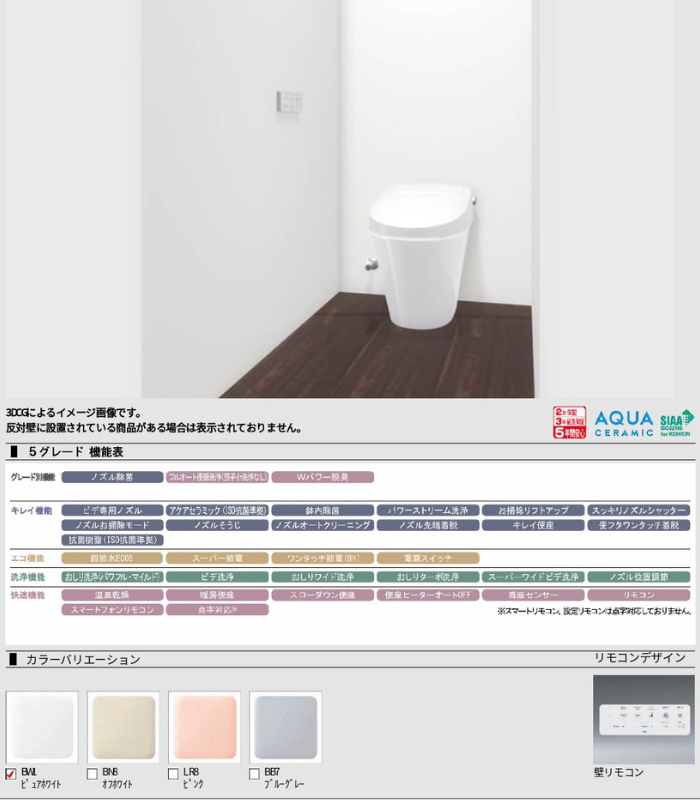 LIXIL ベーシアシャワートイレ