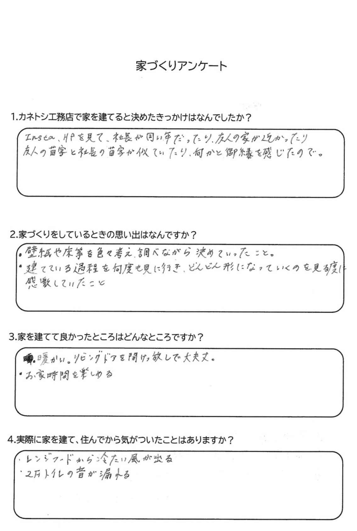 お客様アンケート表