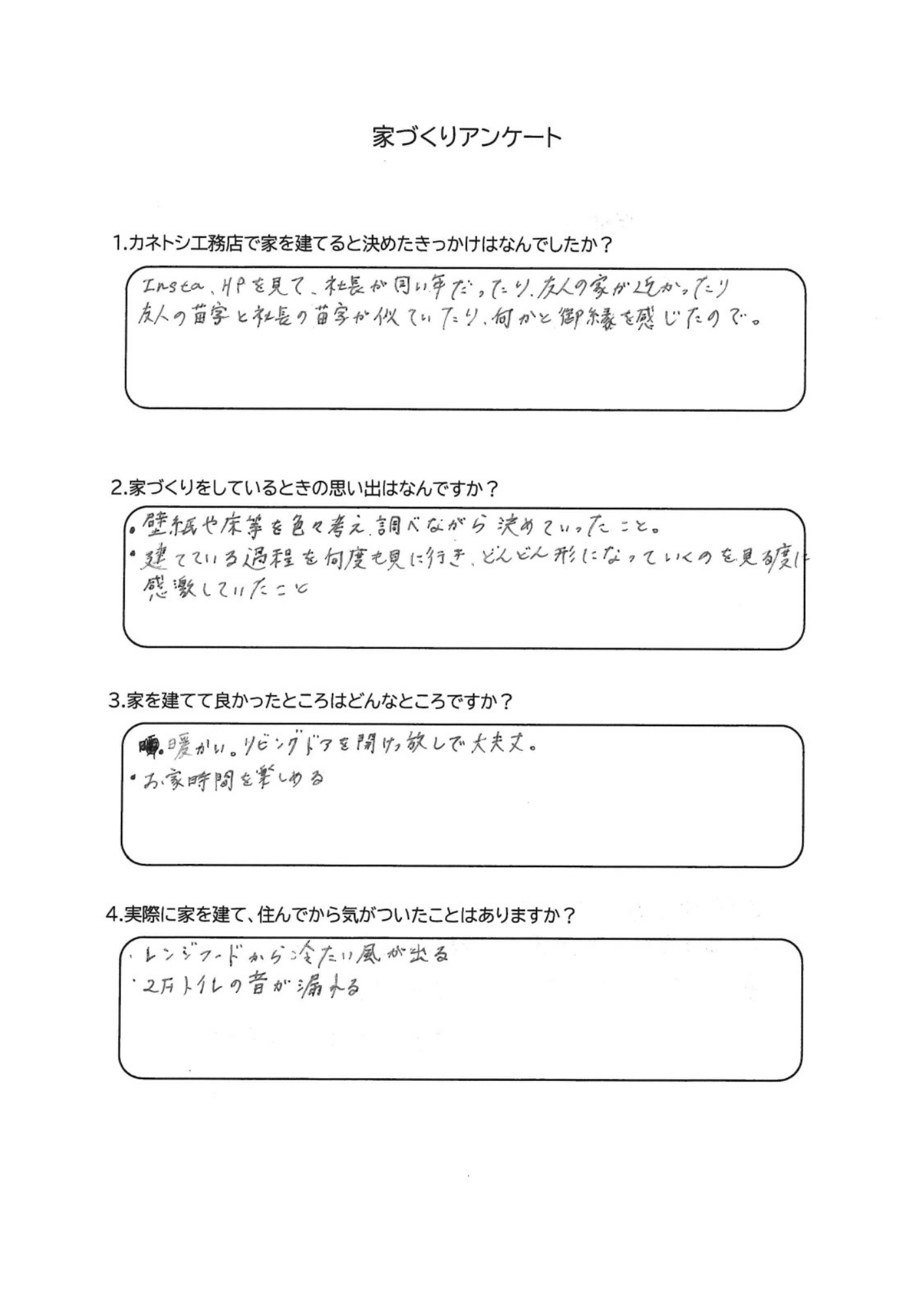 お客様アンケート表