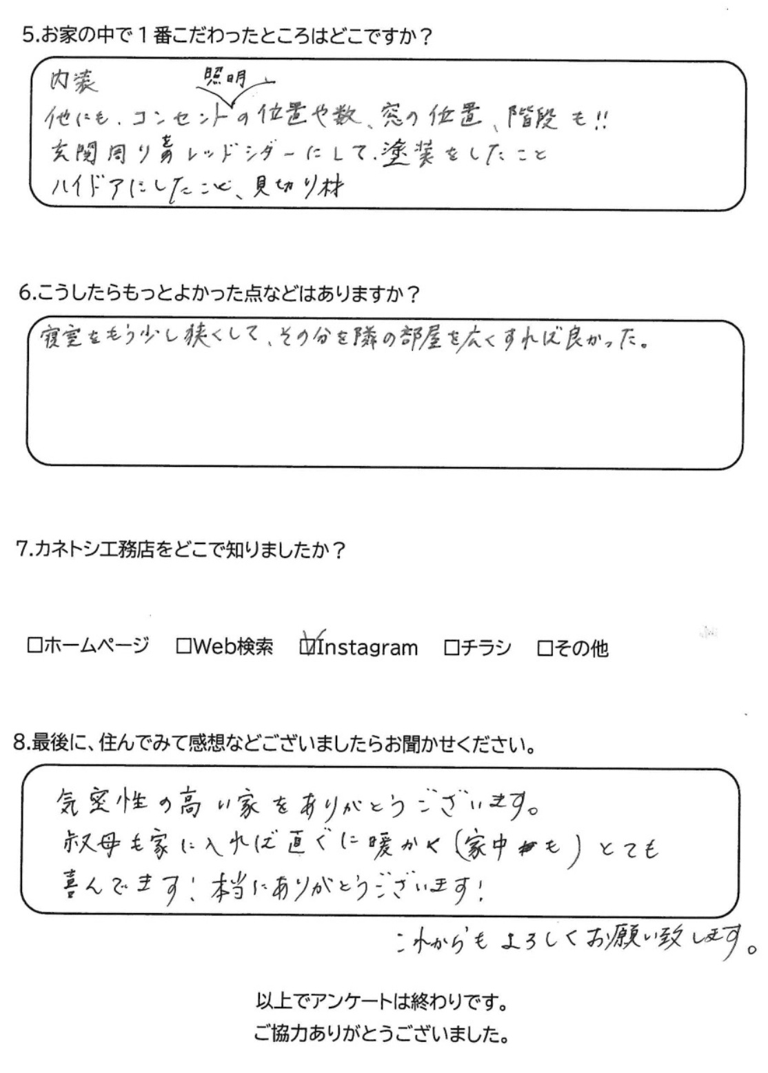 お客様アンケート裏
