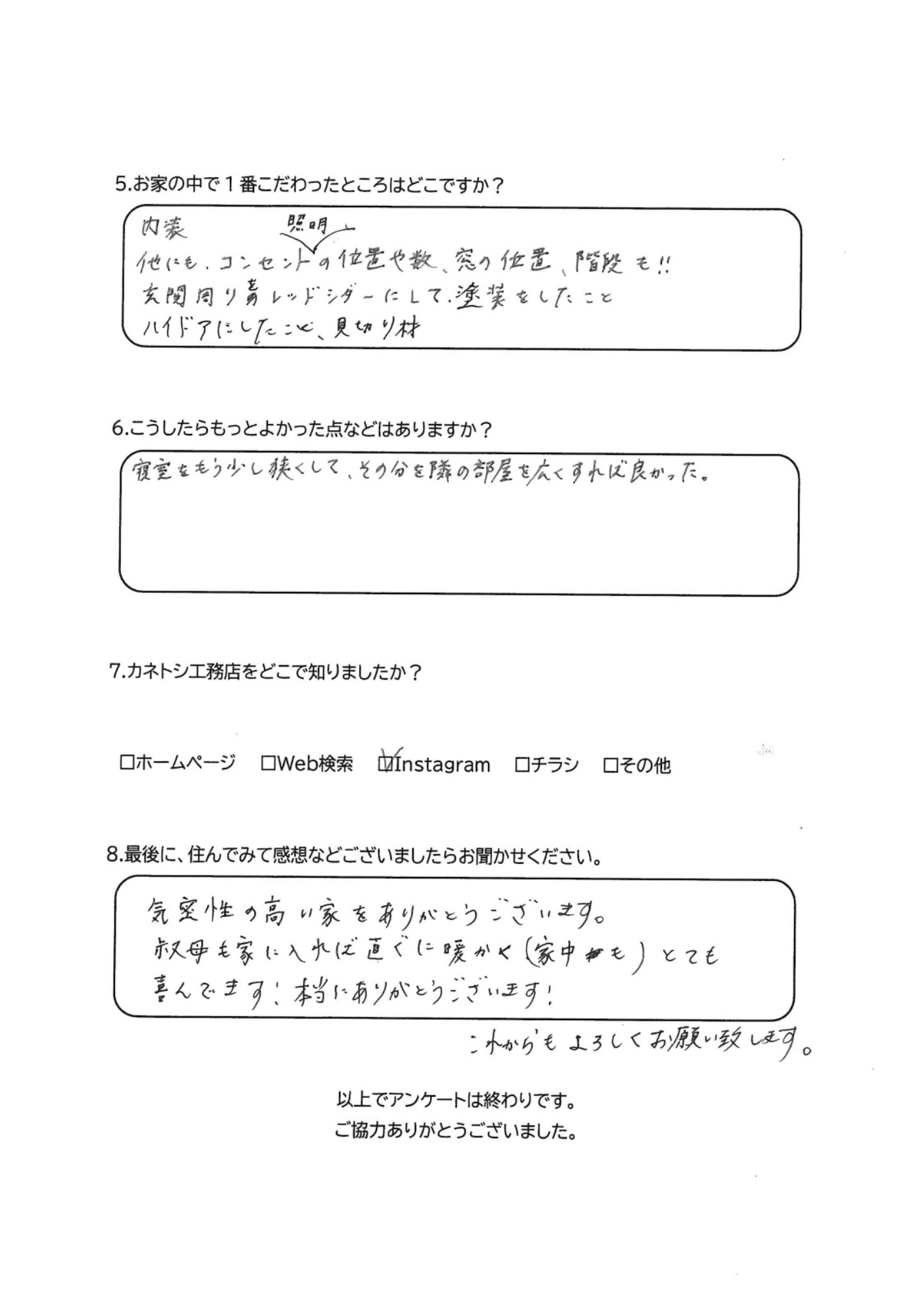 お客様アンケート裏