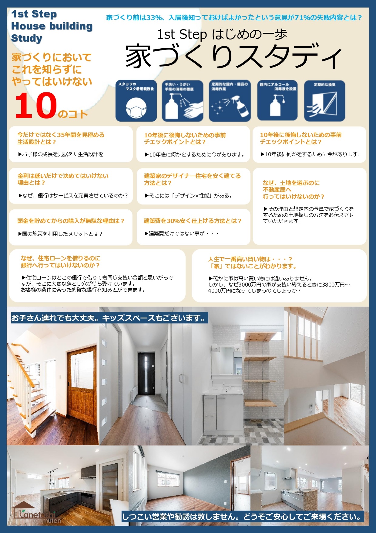 事務のブログ-注文住宅の新築・一戸建てならおまかせを！札幌市の工務店、カネトシ工務店のブログ