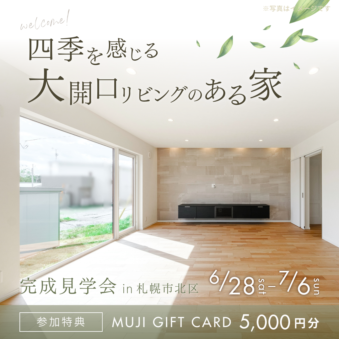 完成見学会