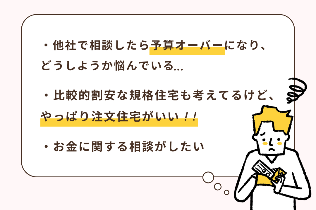 あれも欲しい！これも欲しい！でも予算が…