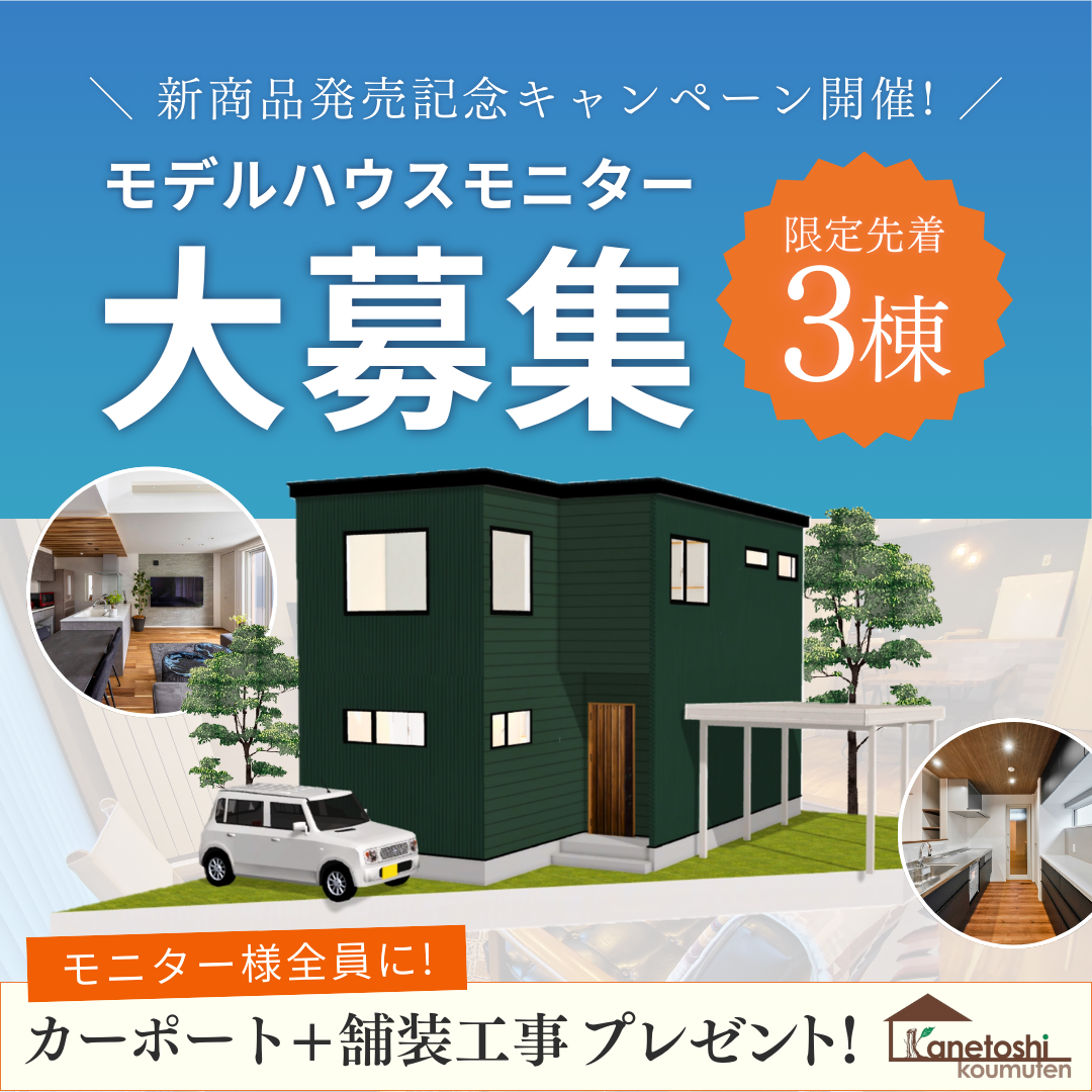 新商品「No wood grain」誕生記念！モデルハウスモニターキャンペーン♪