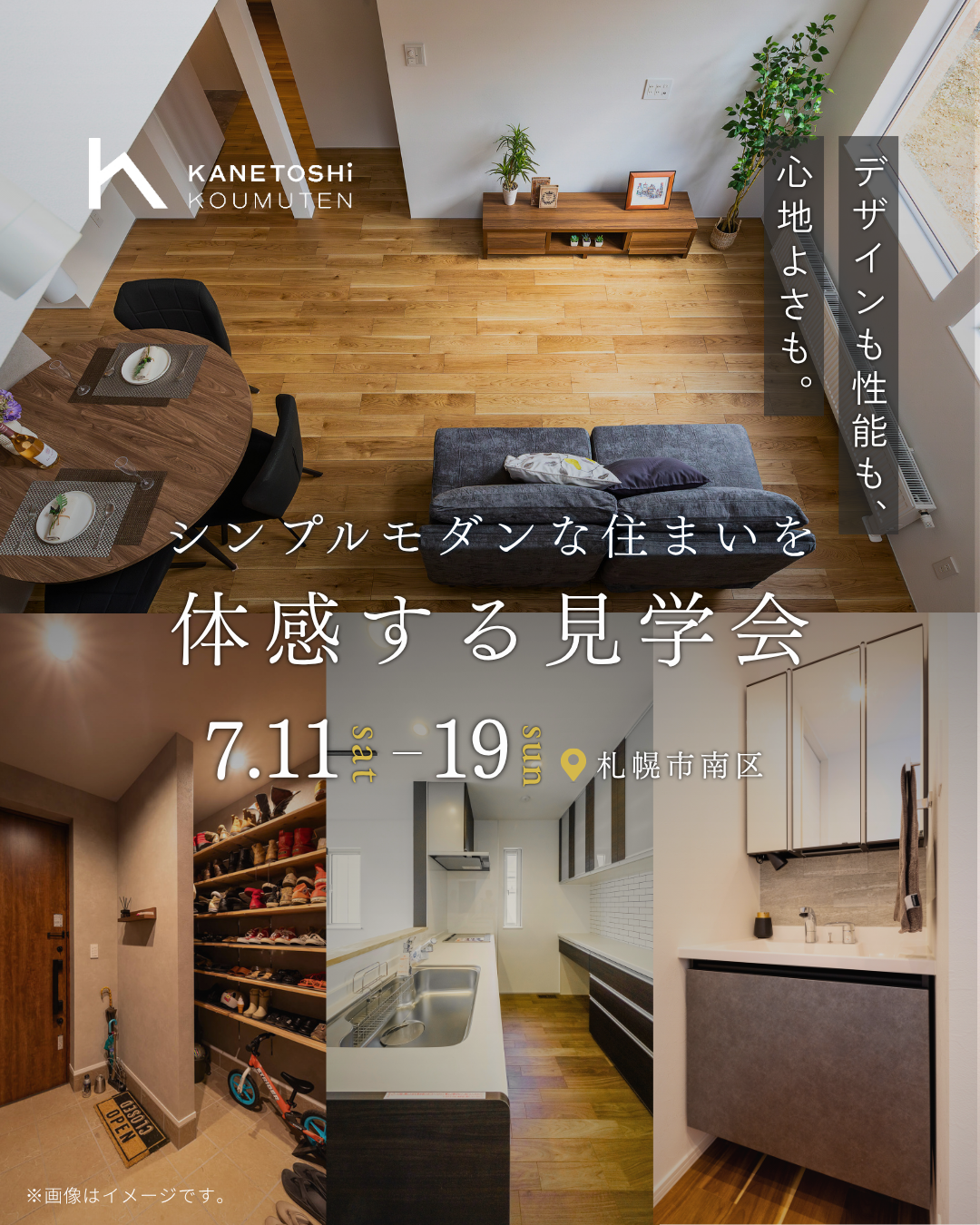 完成見学会|「思ったより広いね。」を体感しませんか?