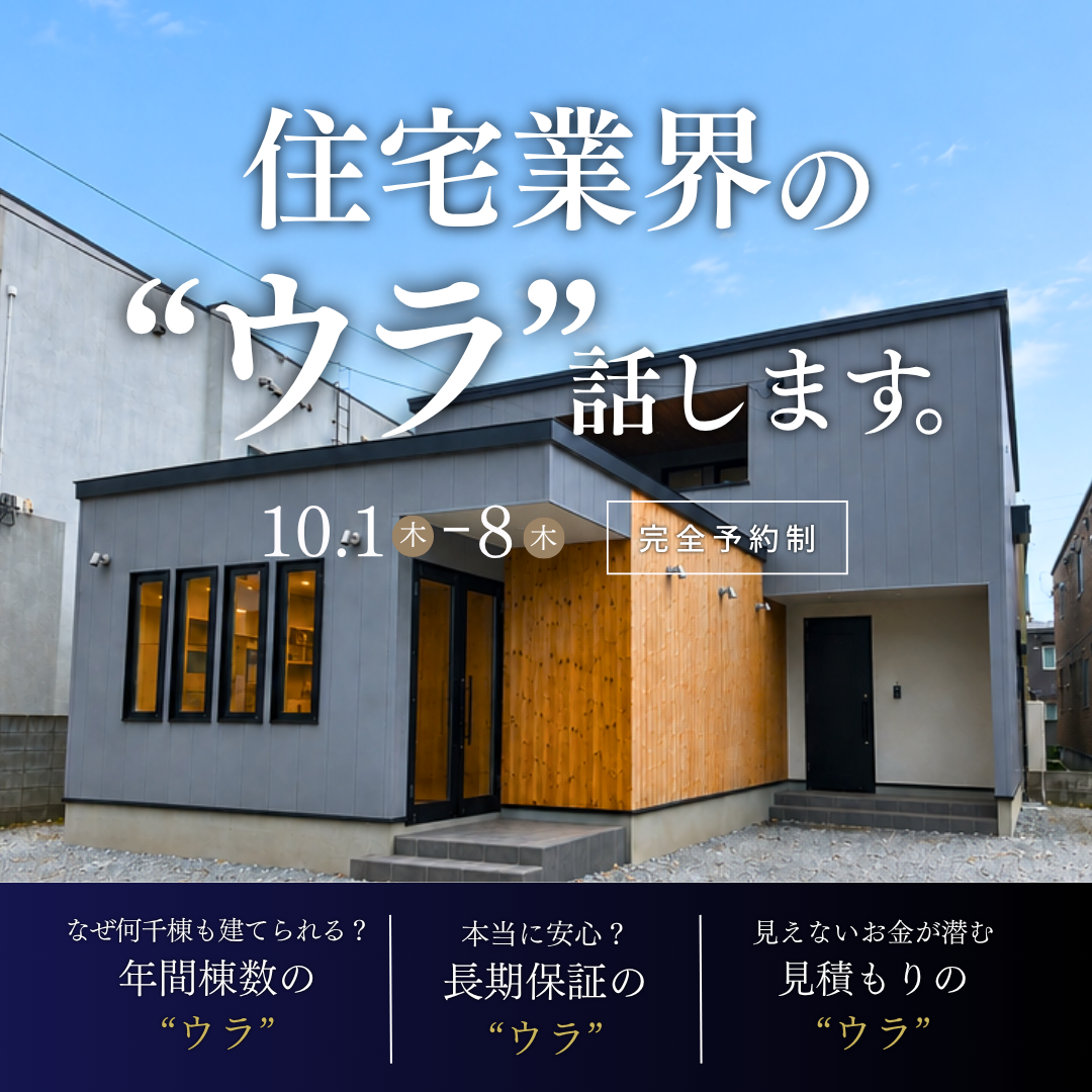 住宅業界の