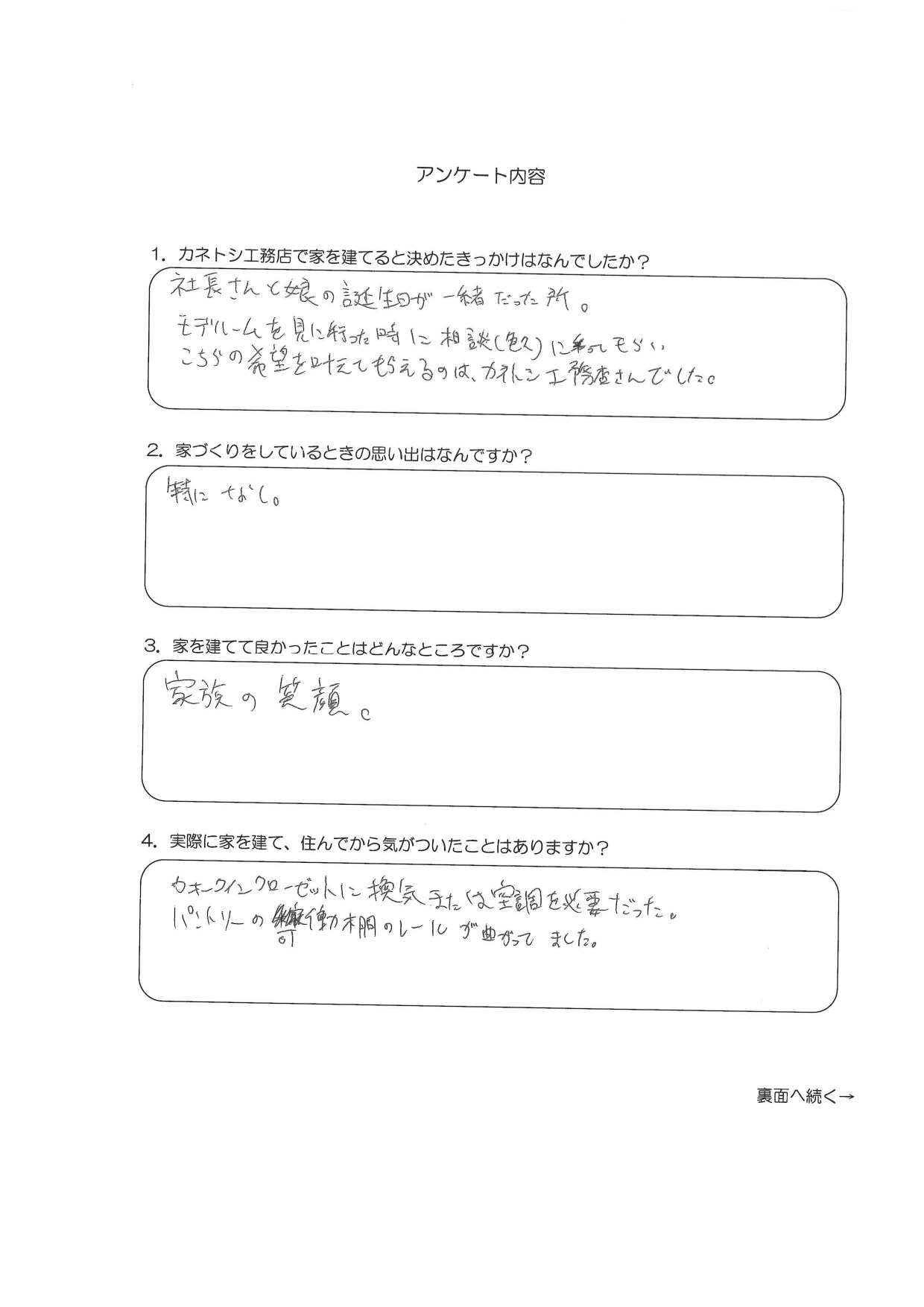 お客様アンケート表