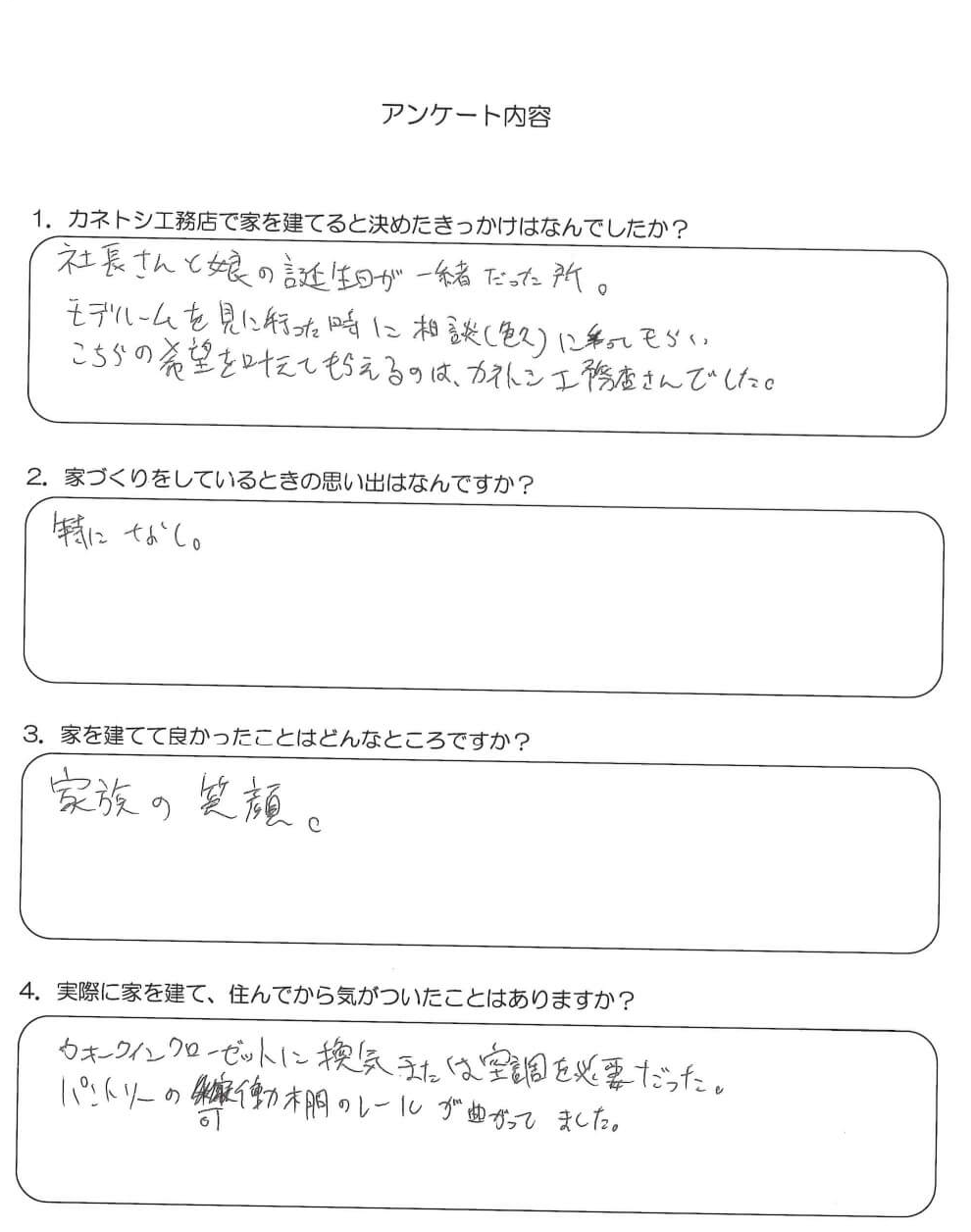 お客様アンケート表