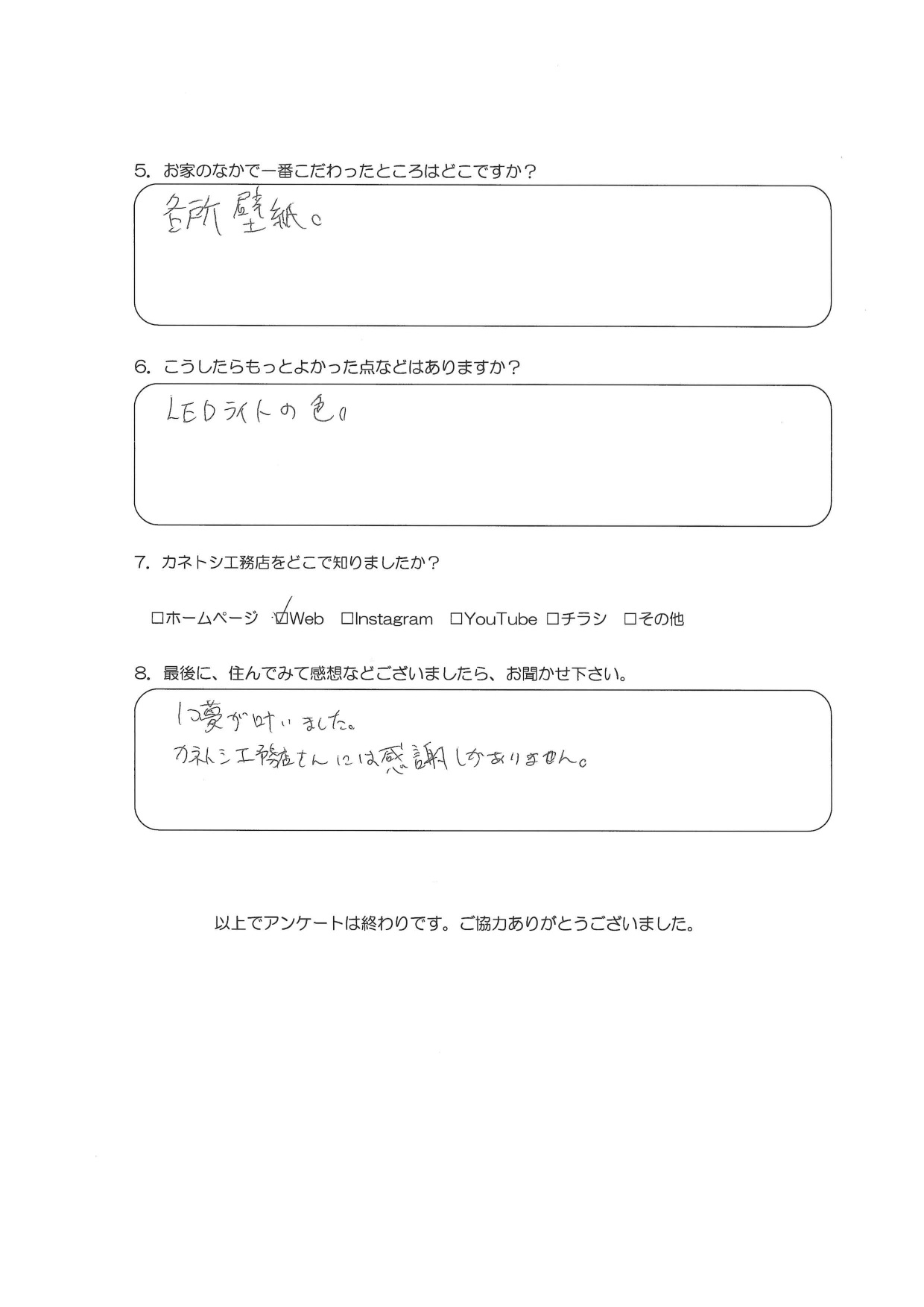 お客様アンケート裏
