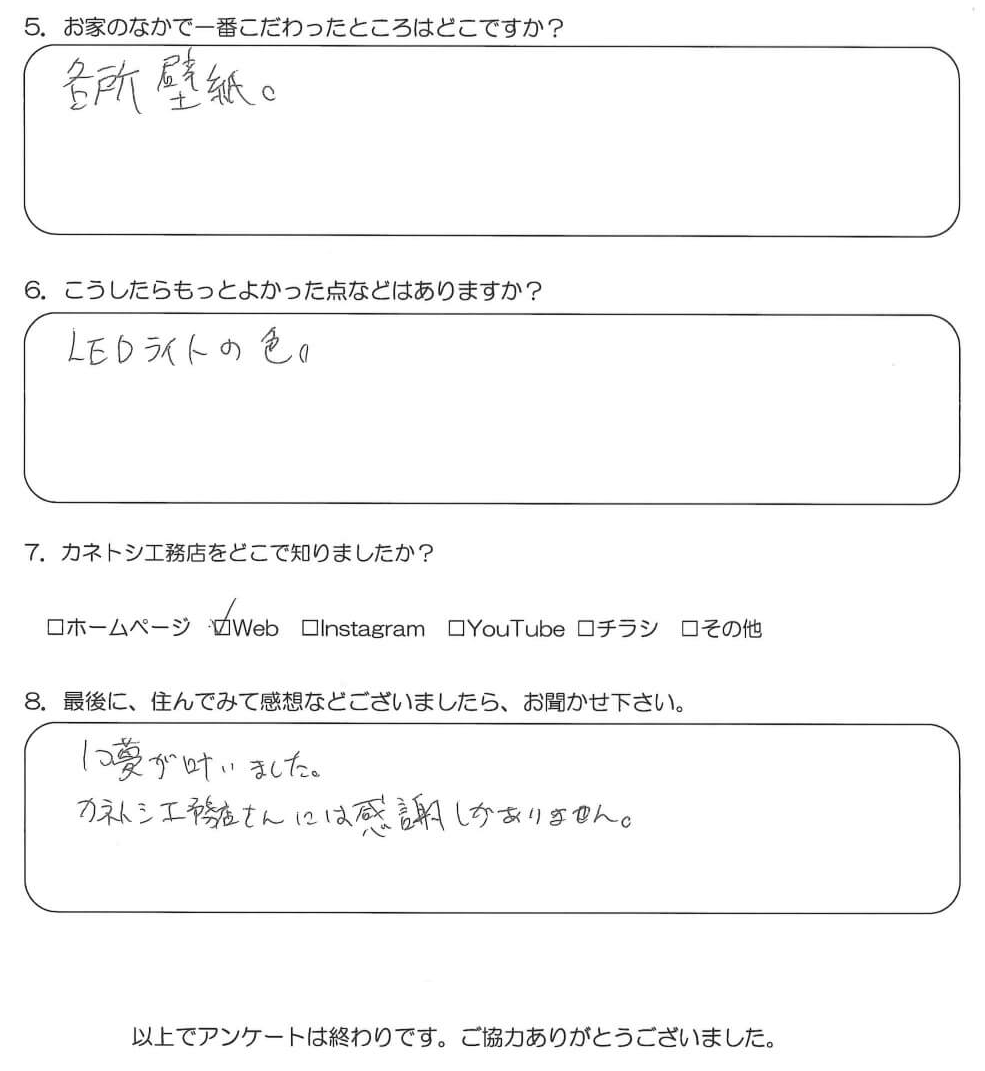 お客様アンケート裏