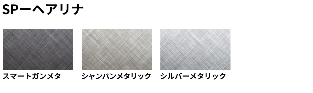 カラーバリエーション