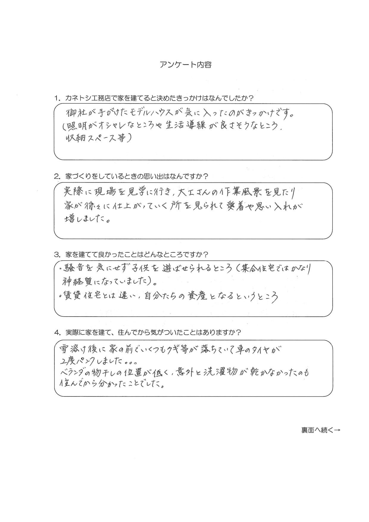 お客様アンケート表