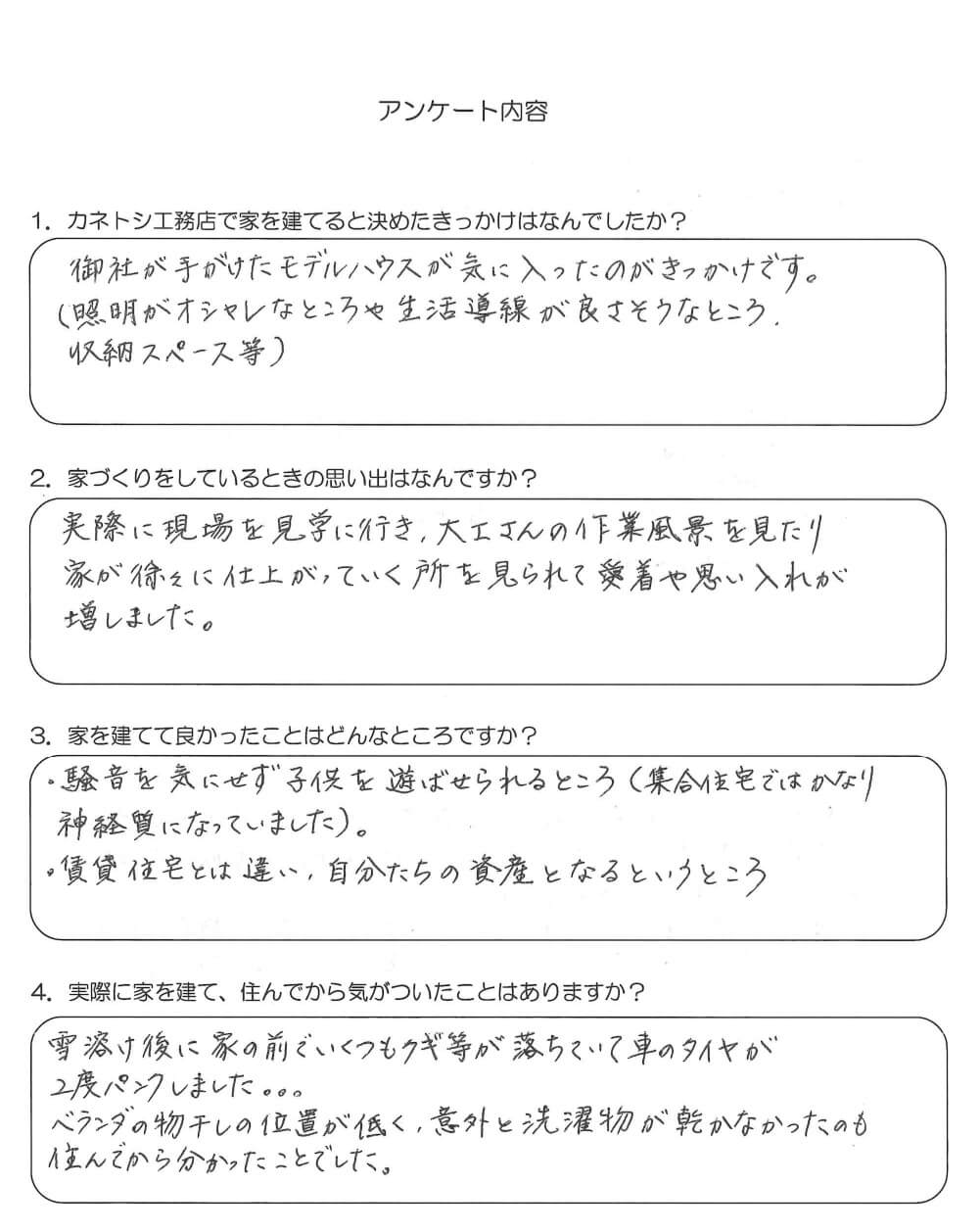 お客様アンケート表