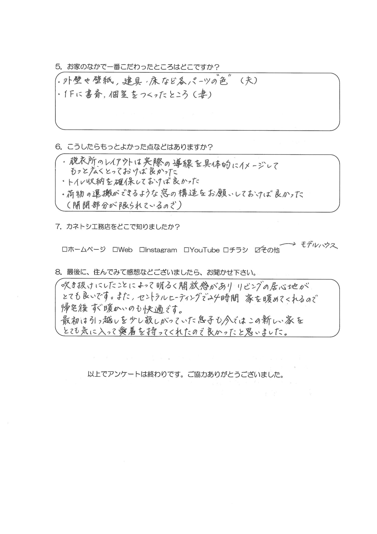 お客様アンケート裏