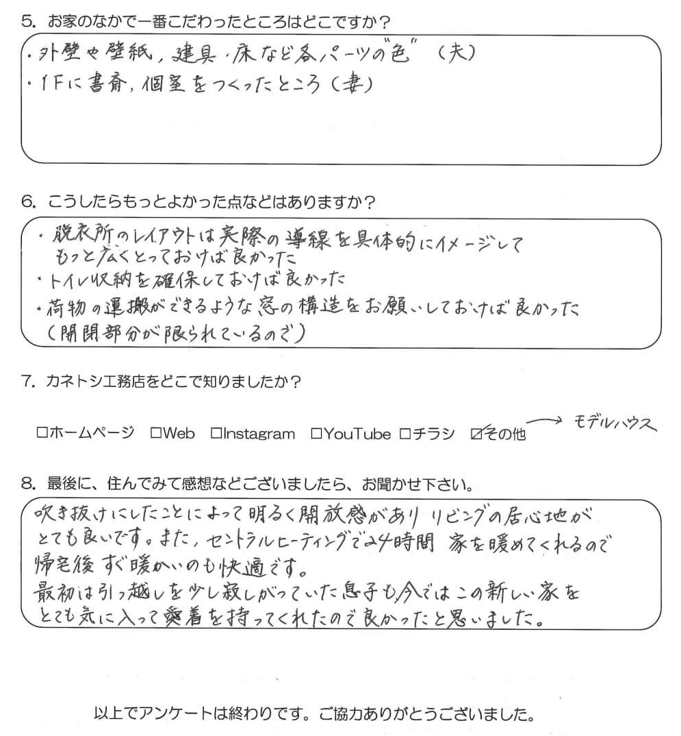 お客様アンケート裏