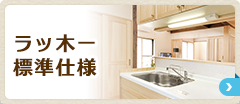 充実の標準設備！