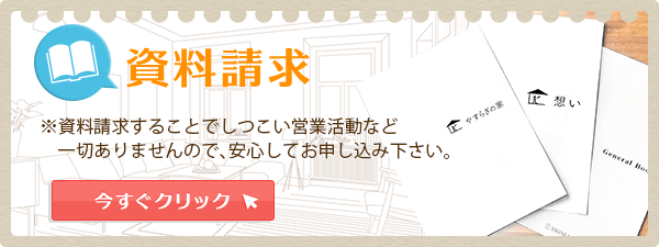 資料請求はこちら