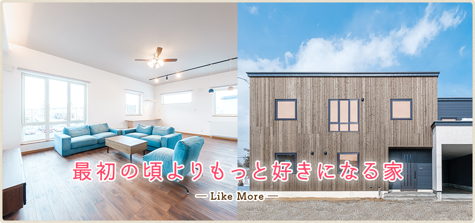 確かな技術と信頼の注文住宅