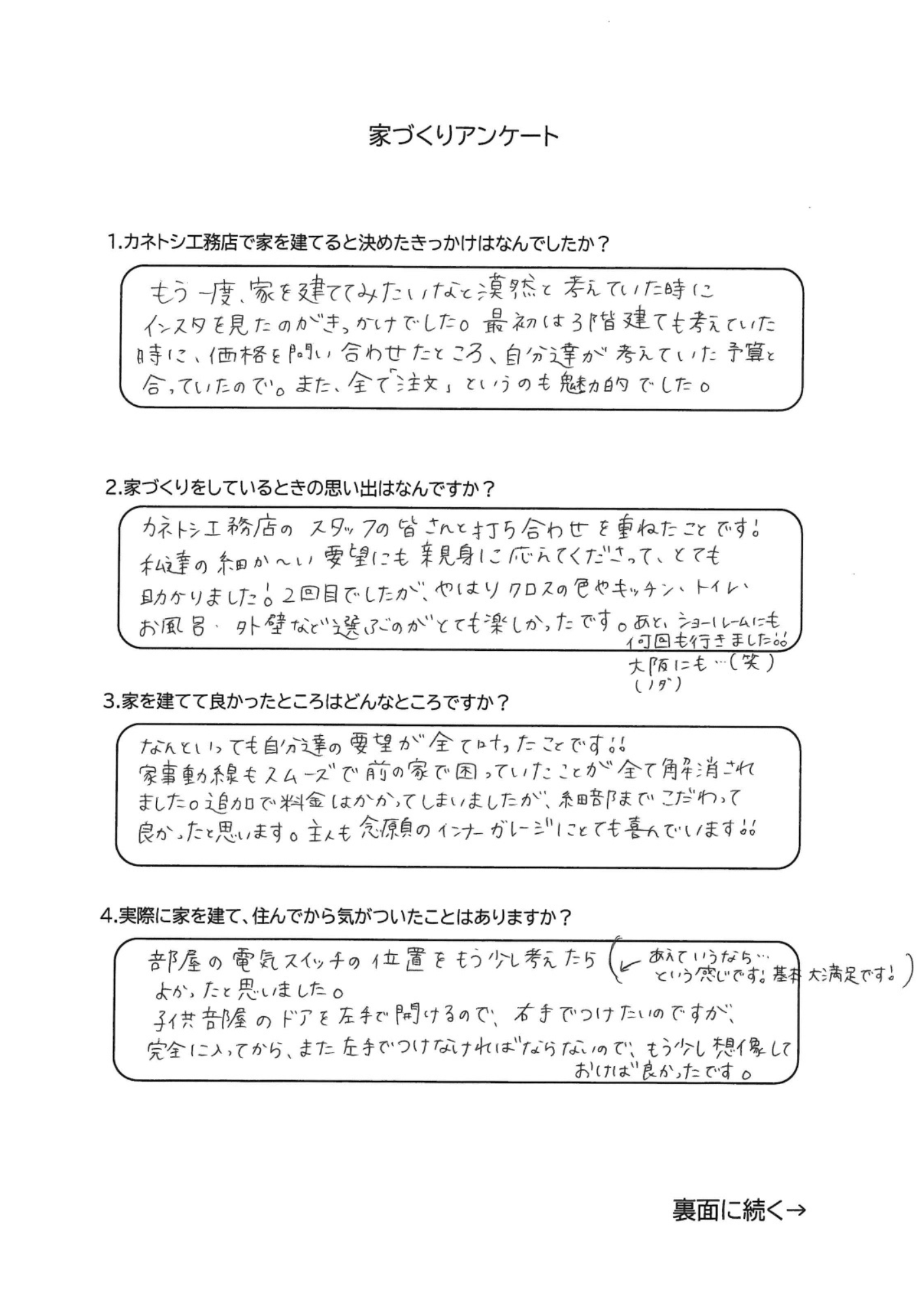 お客様アンケート表