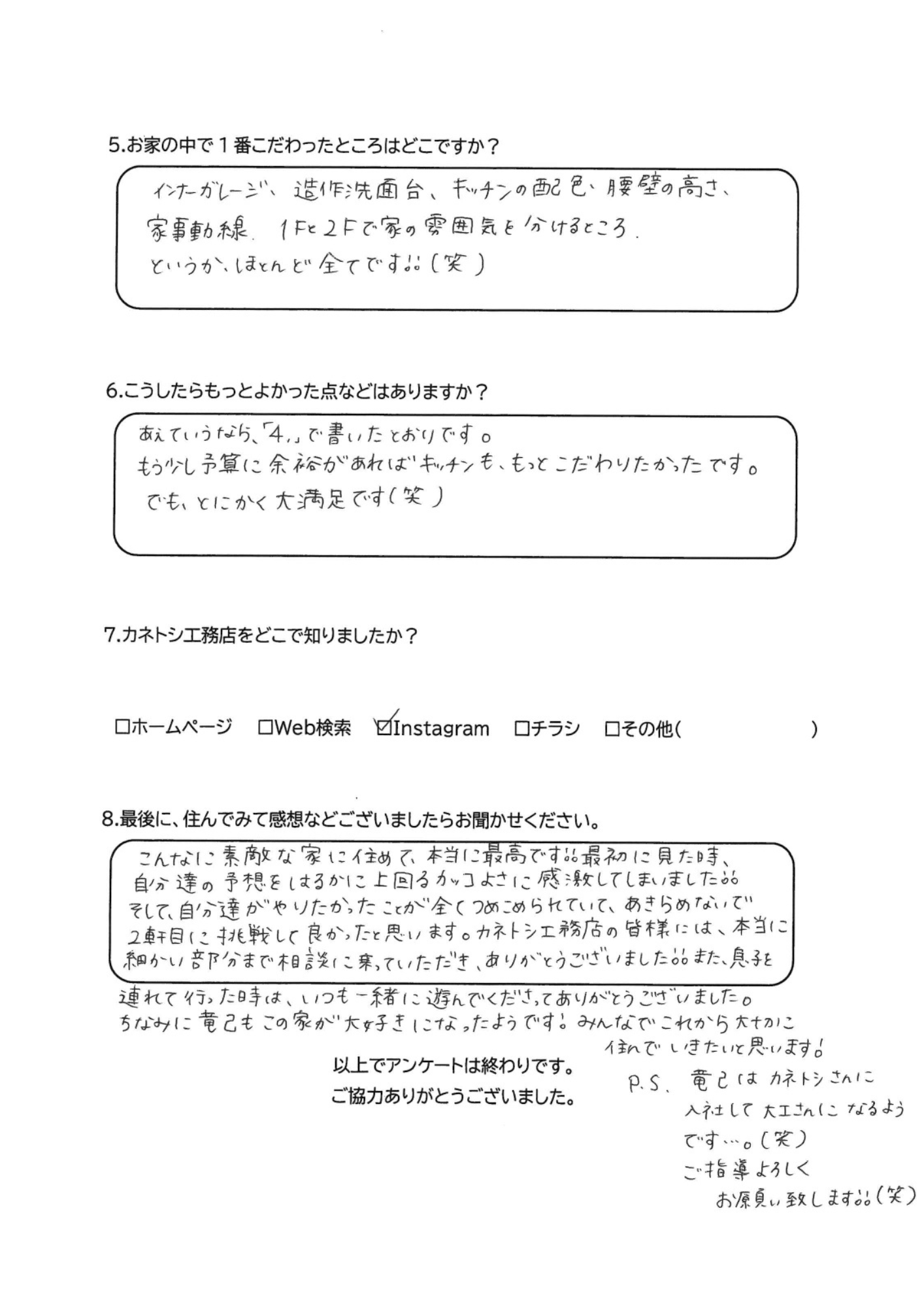 お客様アンケート裏