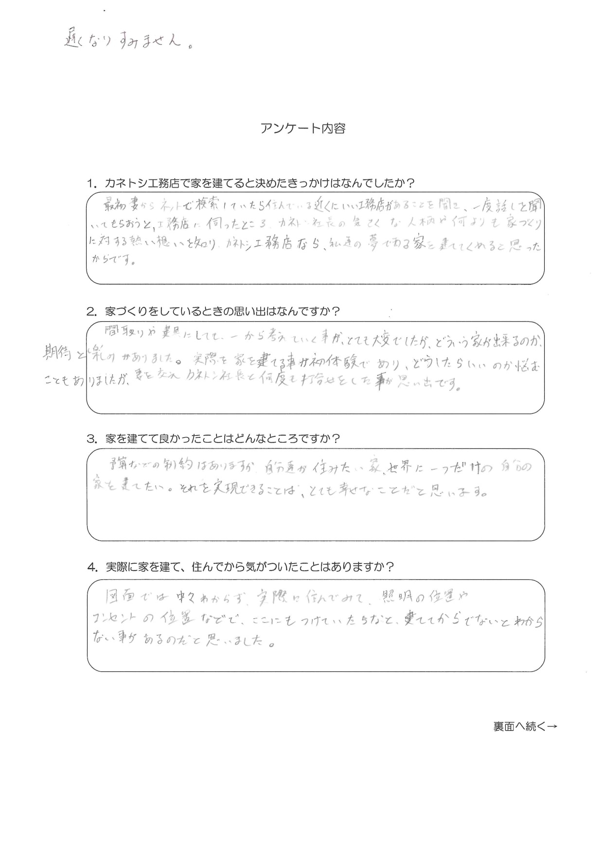 お客様アンケート表