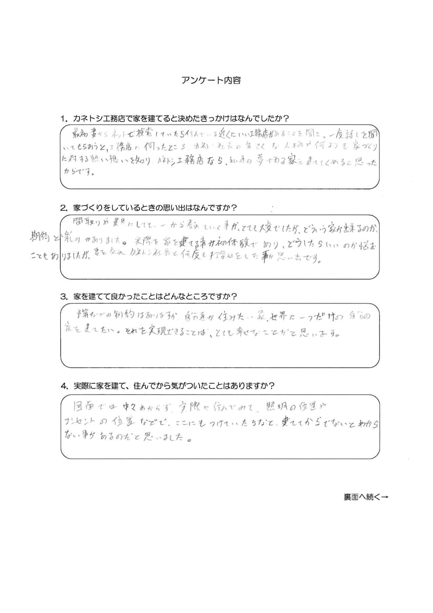 お客様アンケート表