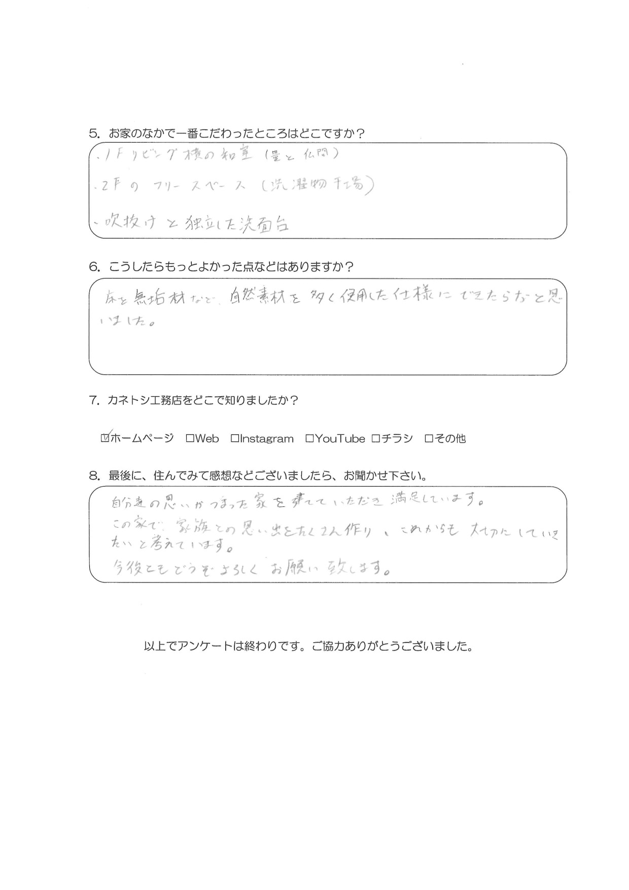お客様アンケート裏