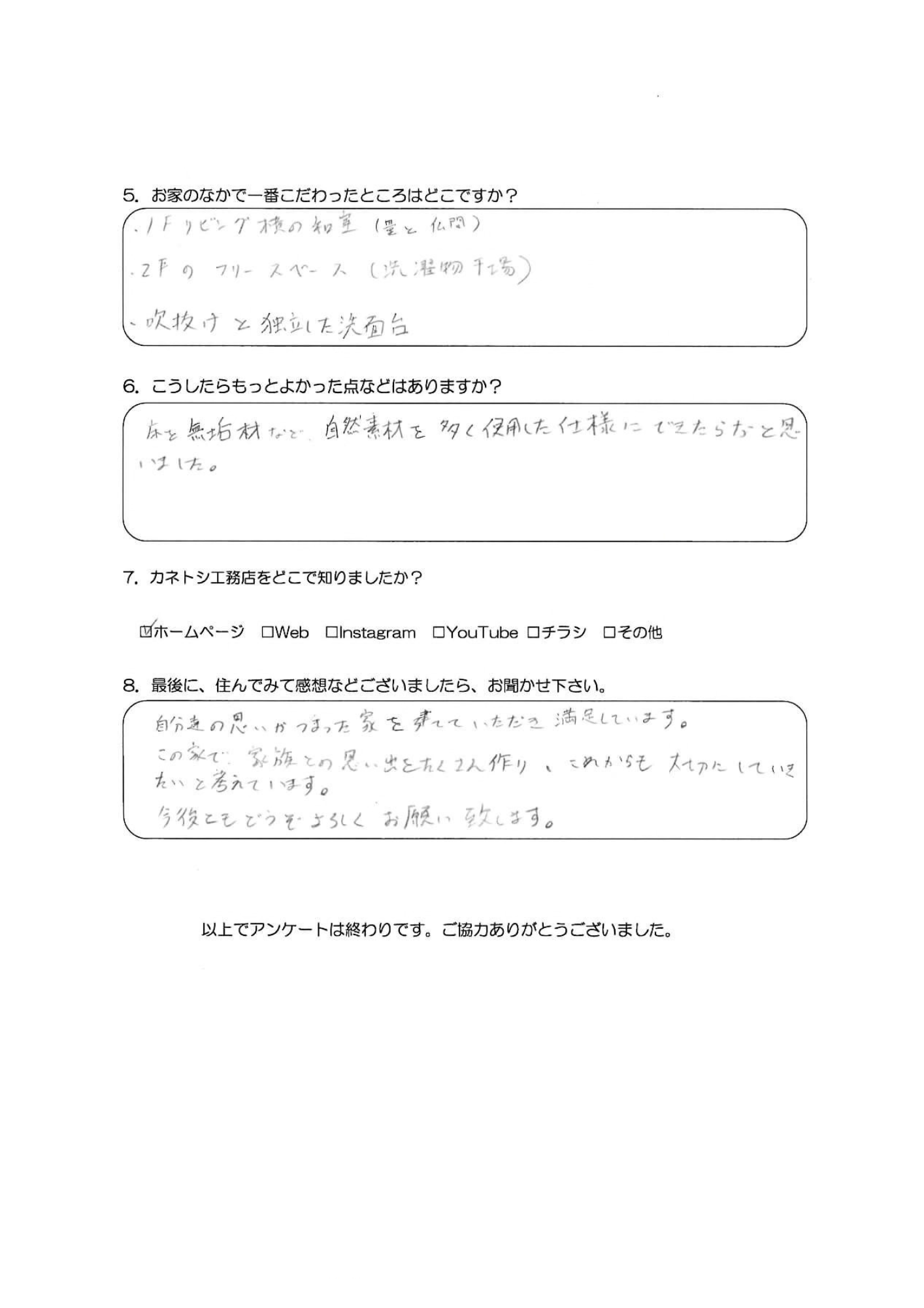 お客様アンケート裏