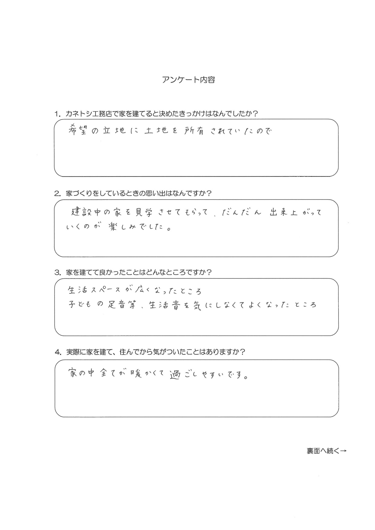 お客様アンケート表