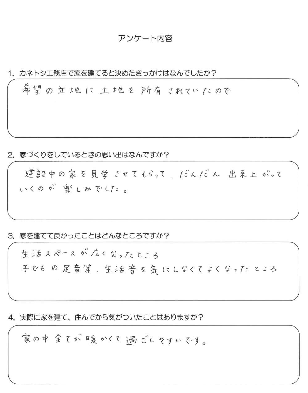お客様アンケート表
