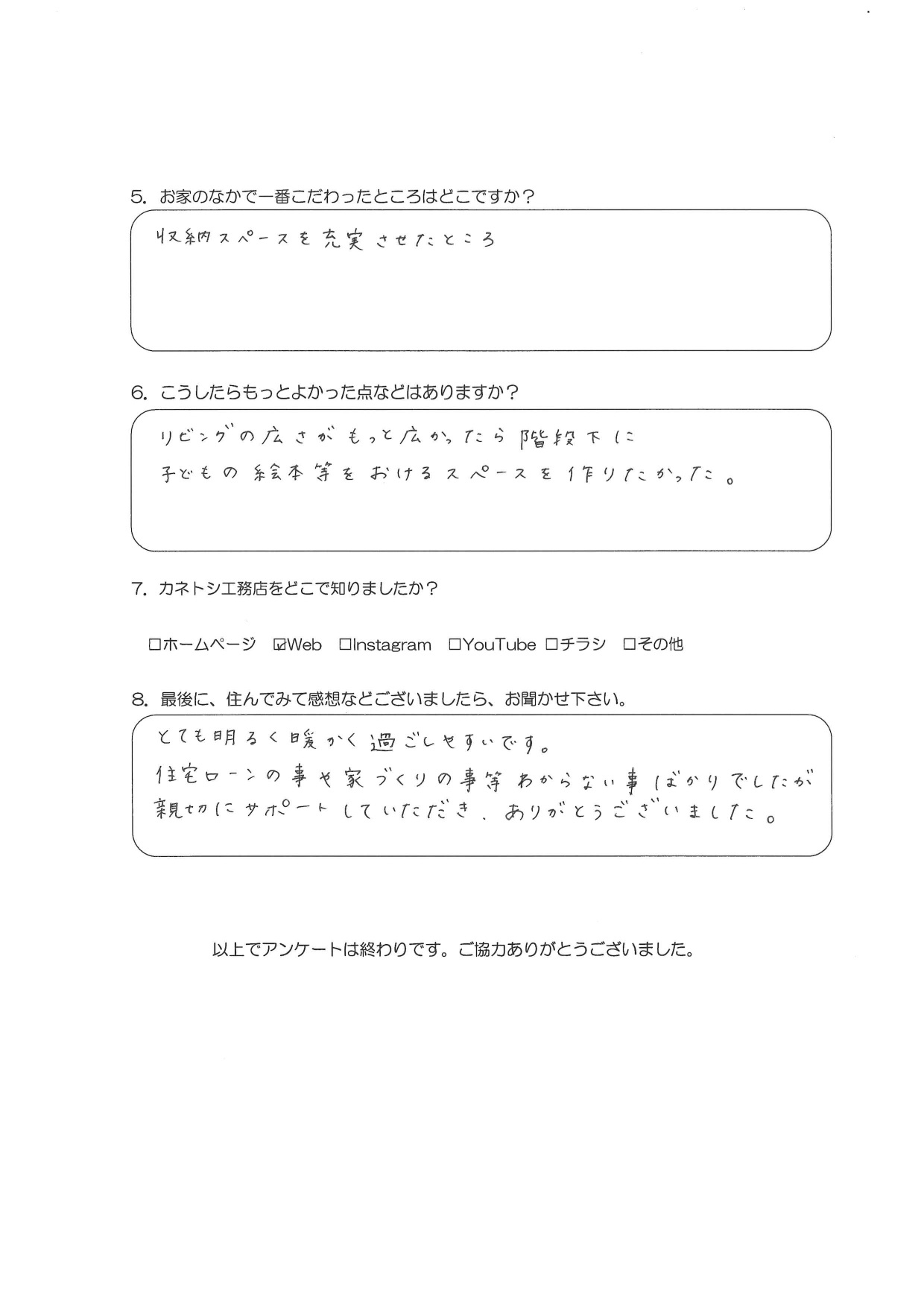 お客様アンケート裏