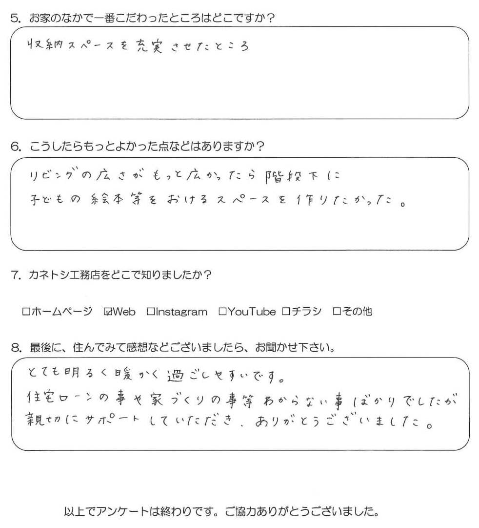 お客様アンケート裏
