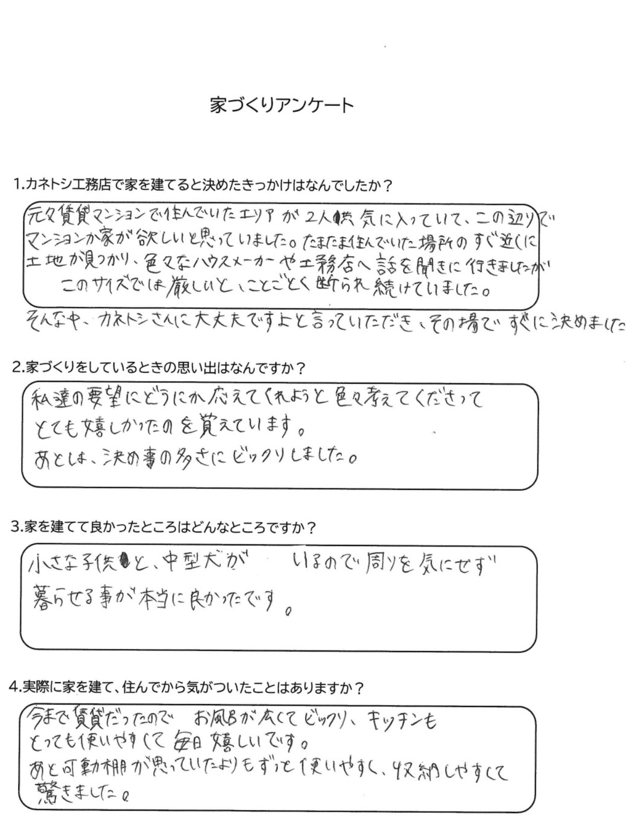 お客様アンケート表