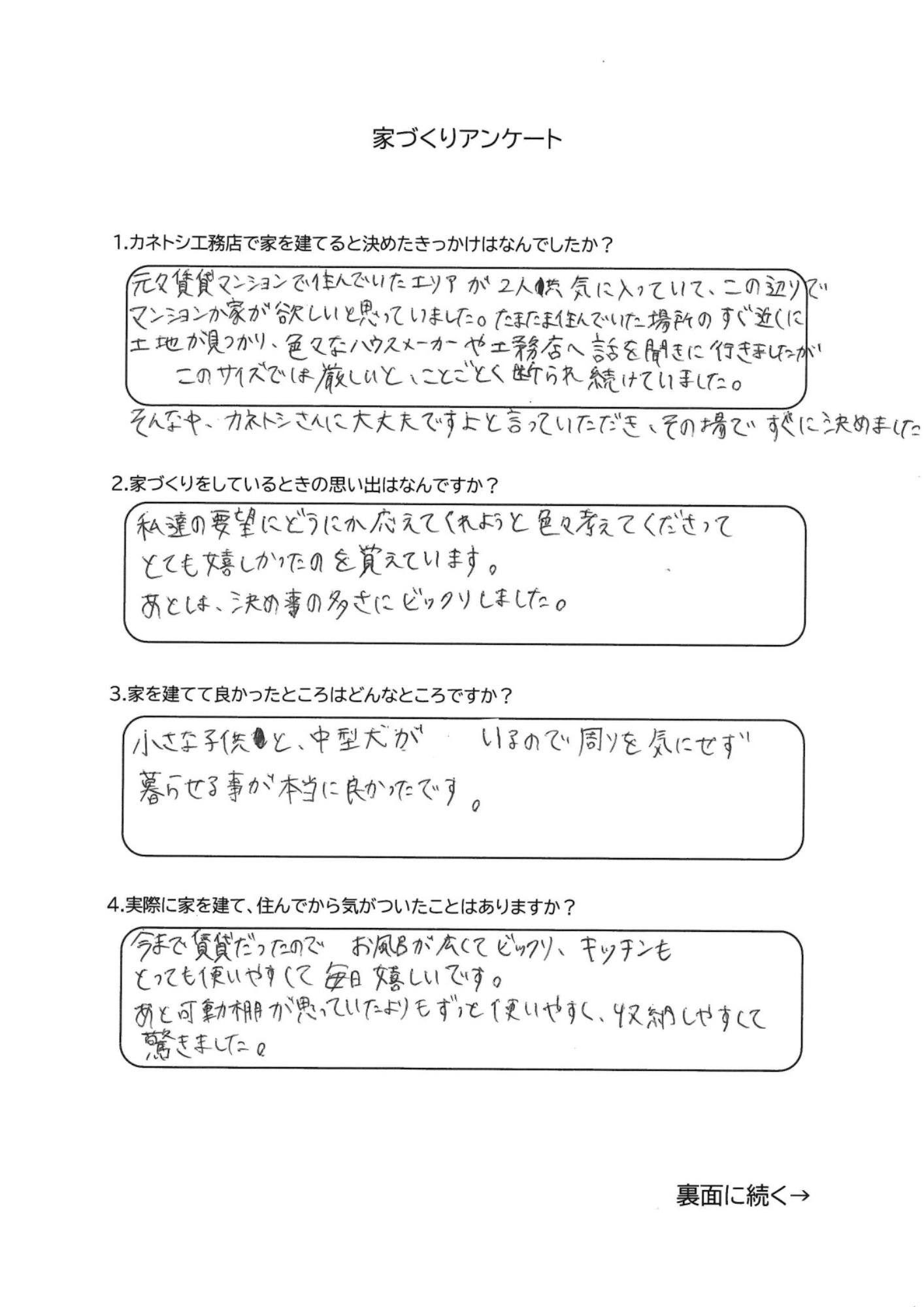 お客様アンケート表