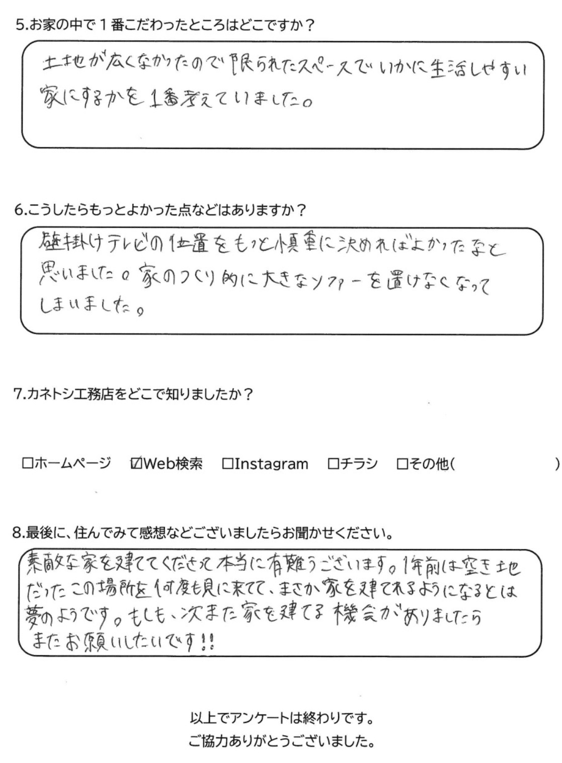 お客様アンケート裏