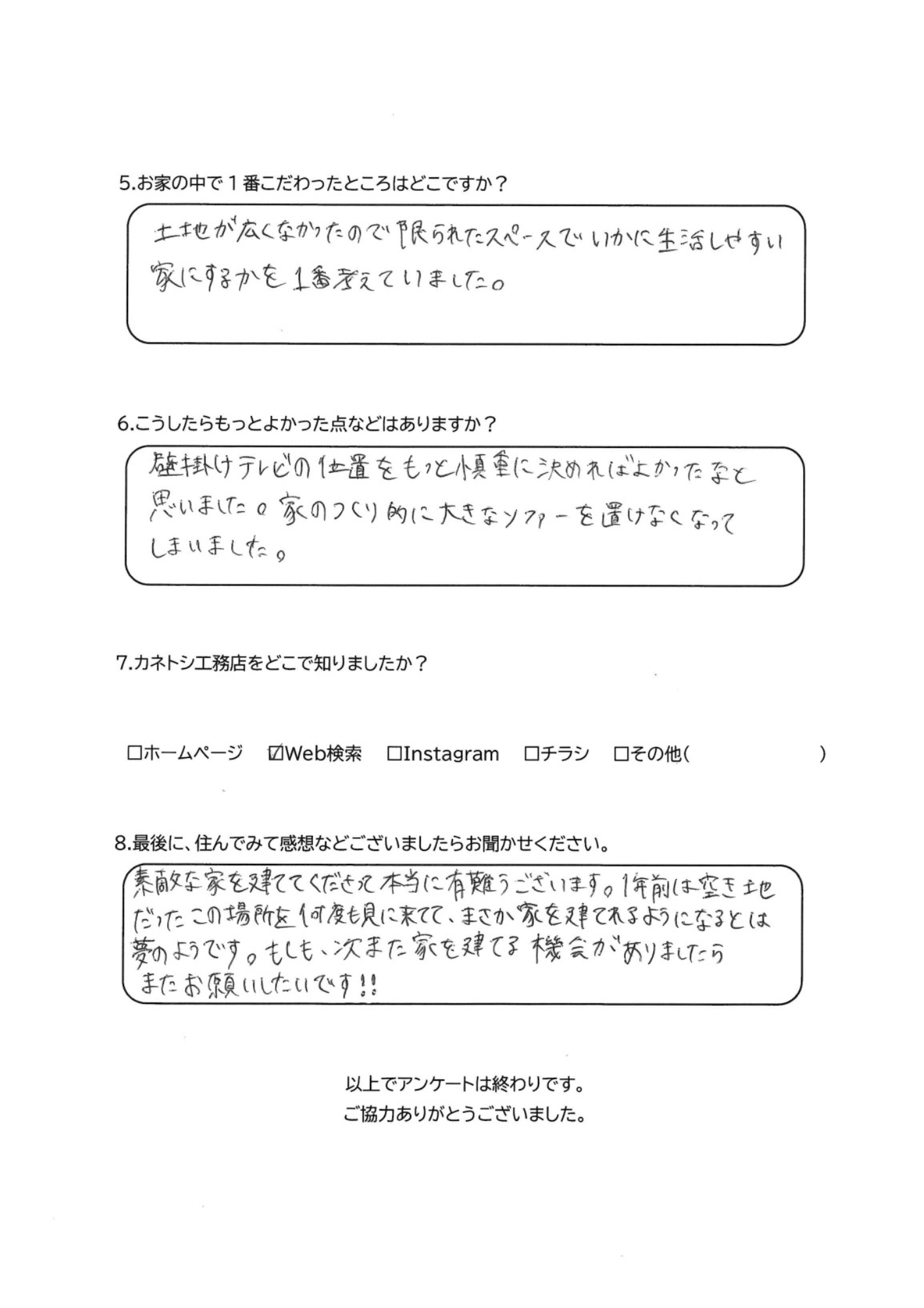 お客様アンケート裏