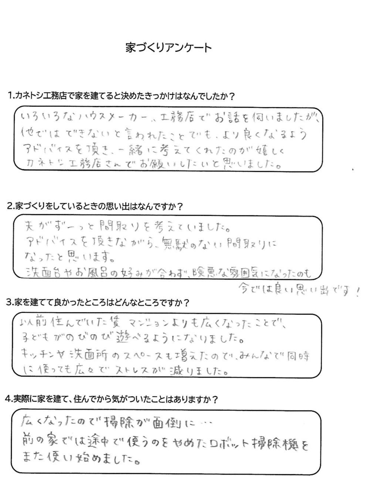お客様アンケート表