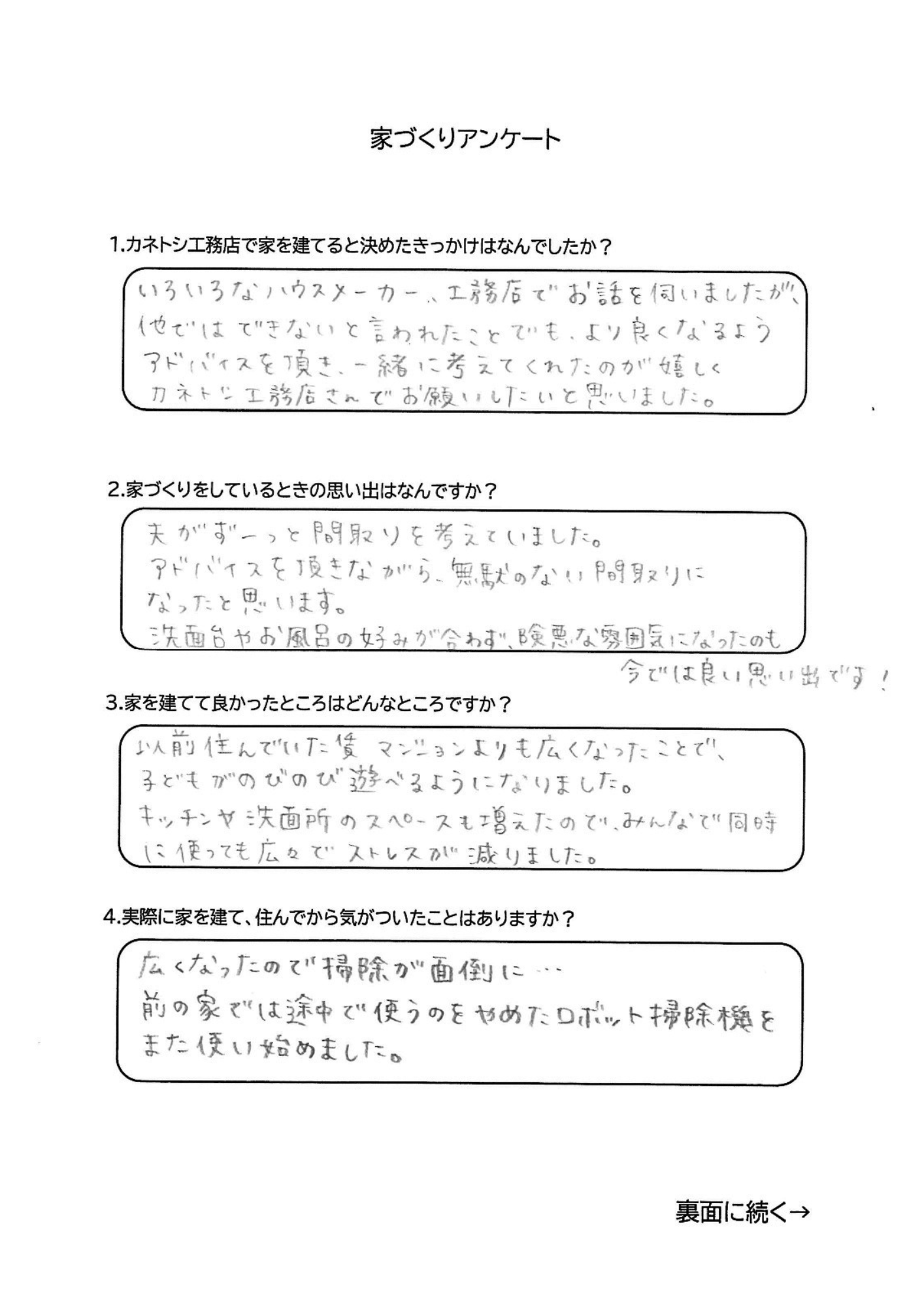 お客様アンケート表