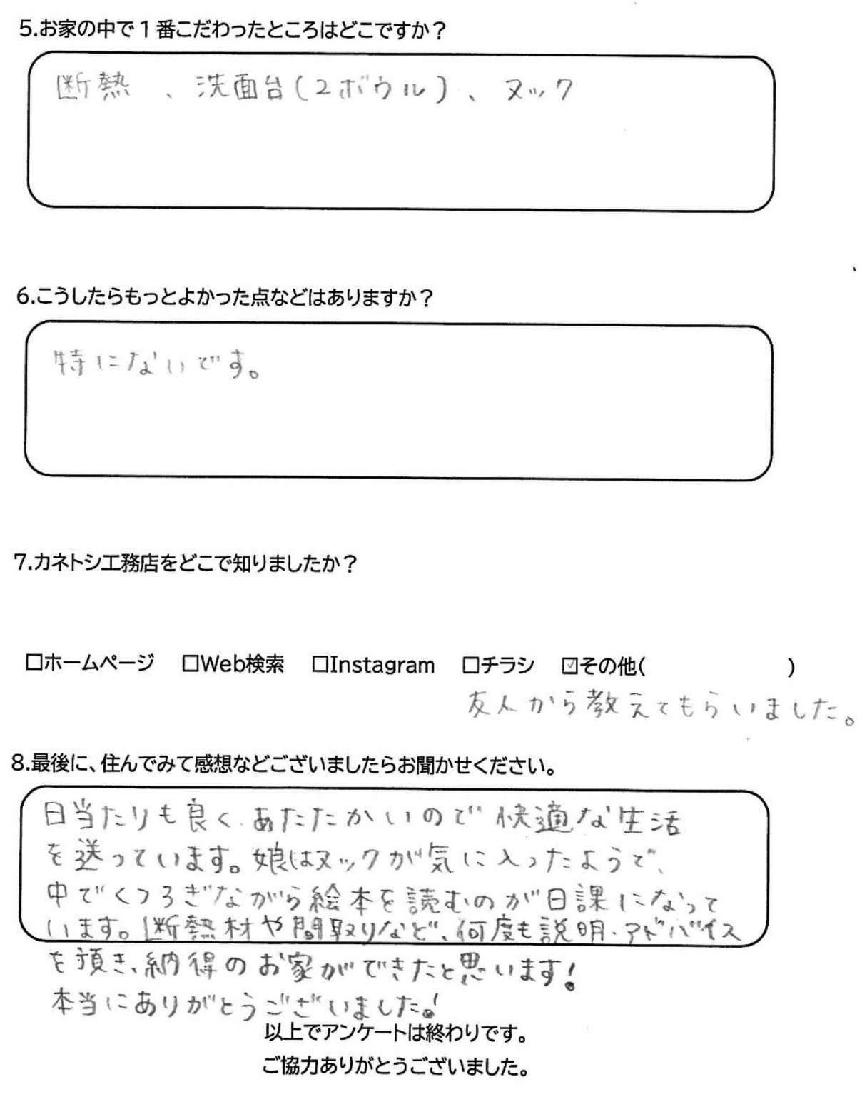 お客様アンケート裏