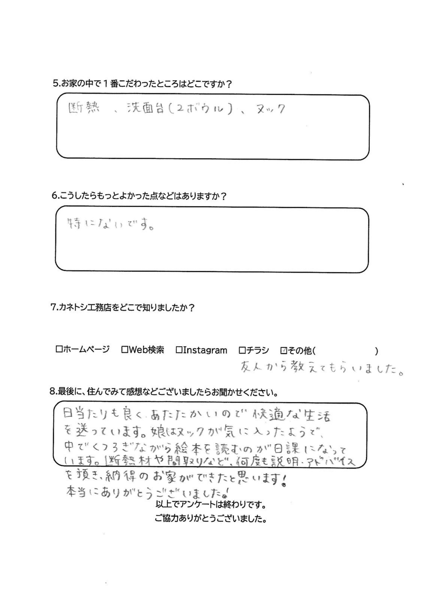 お客様アンケート裏