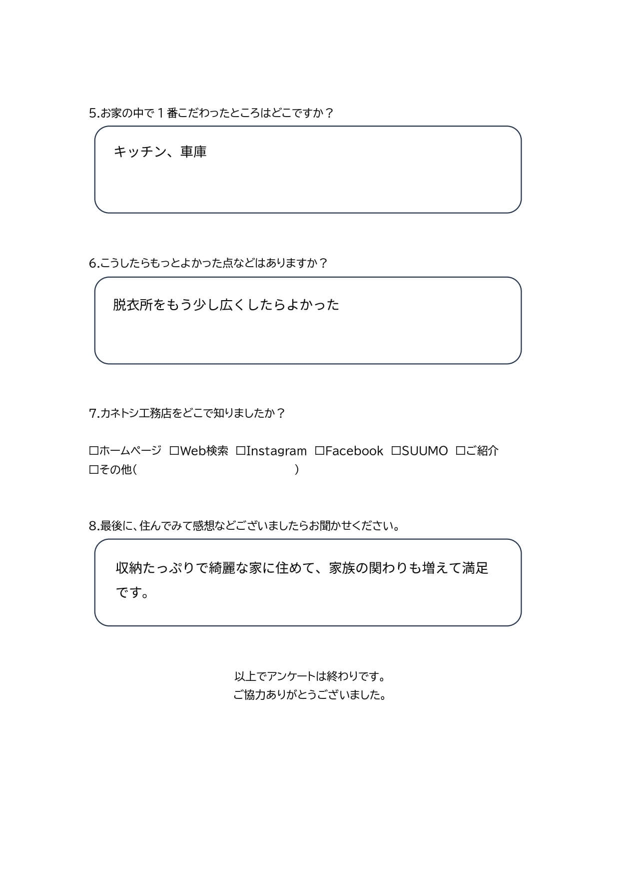 お客様アンケート裏