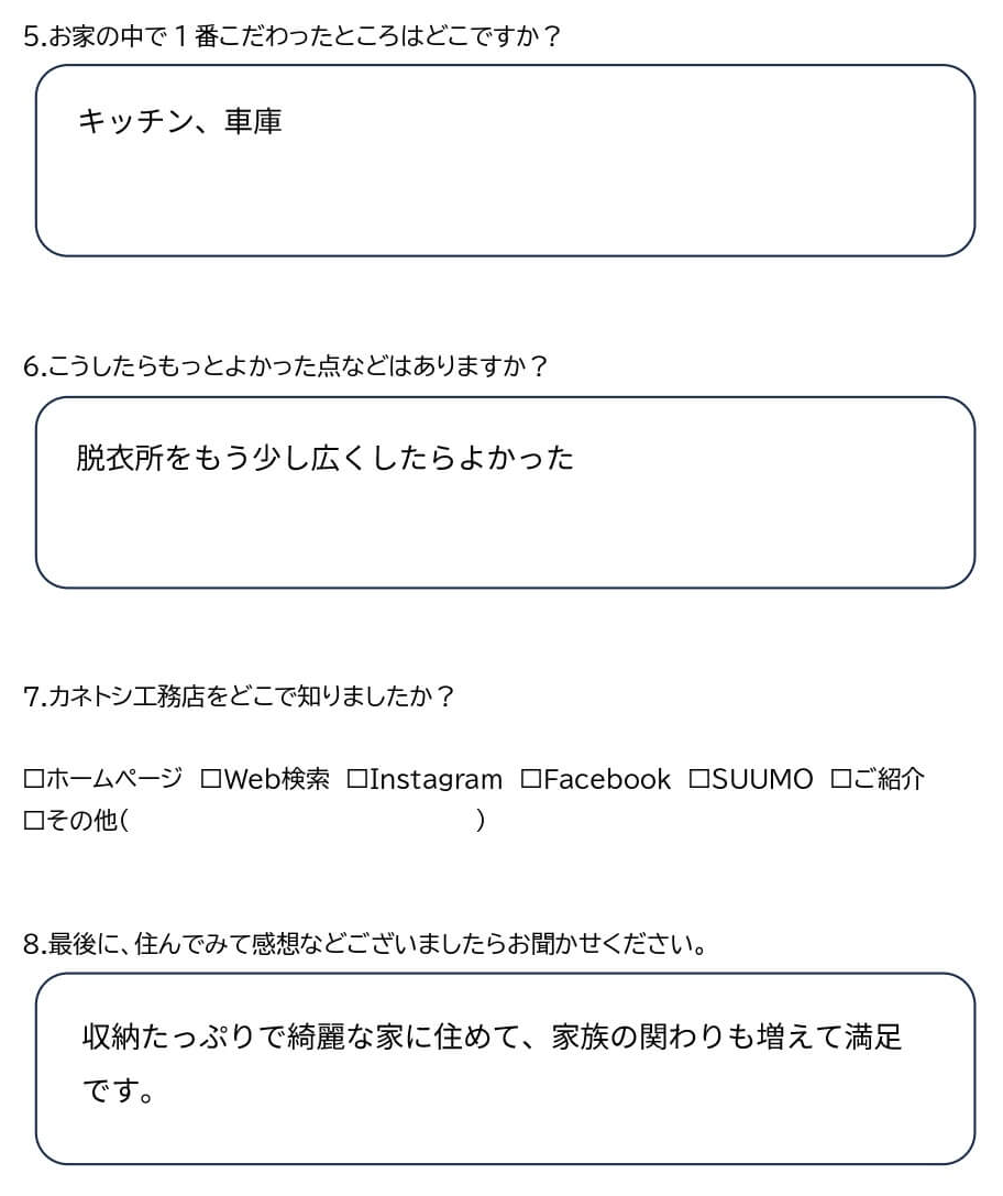 お客様アンケート裏