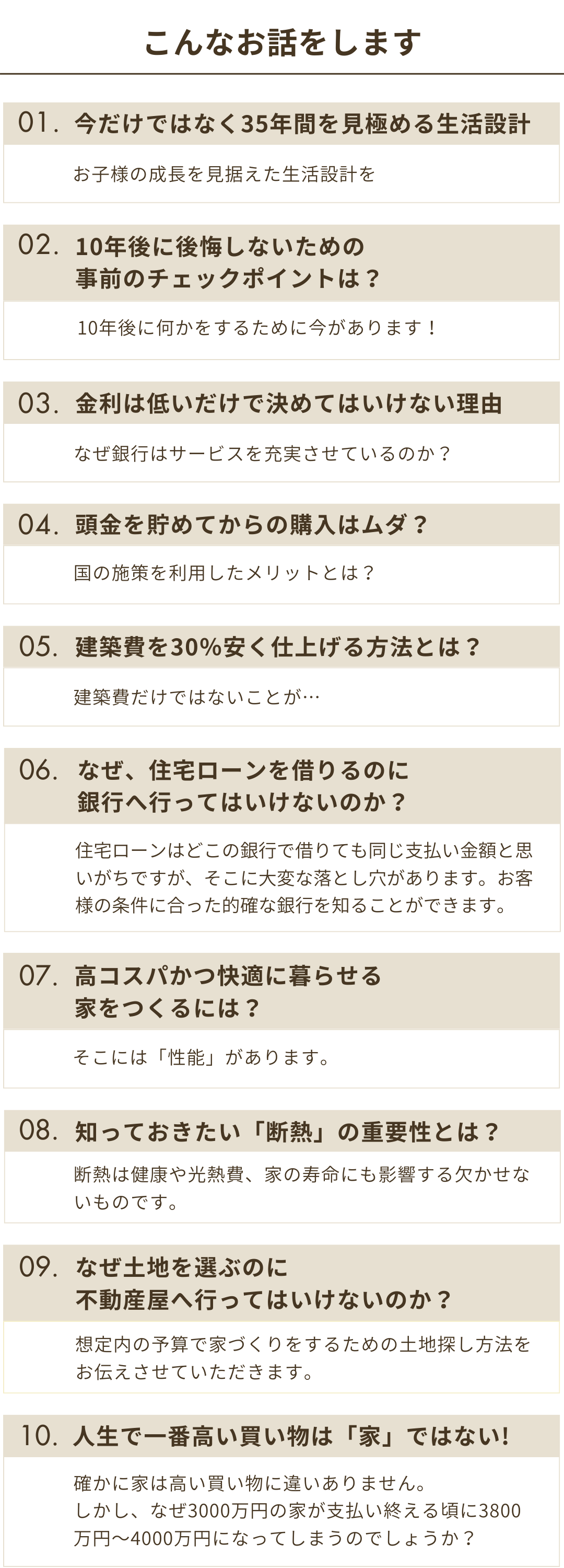 こんなことをお話します!