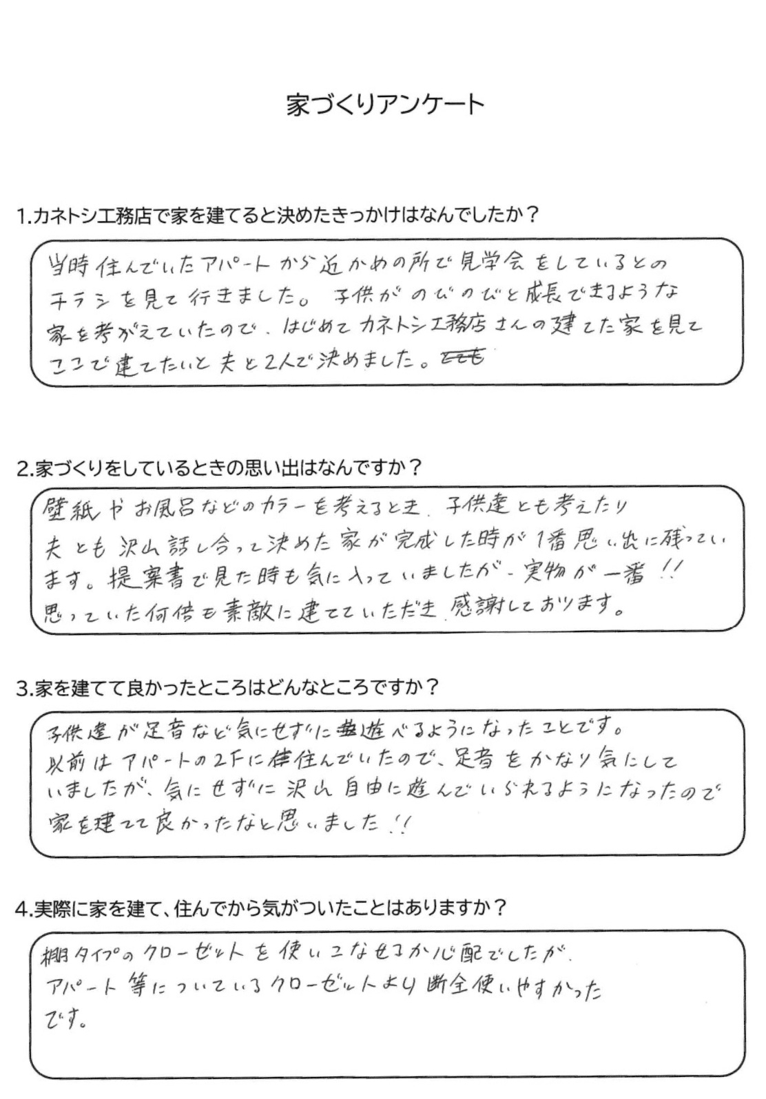 お客様アンケート表
