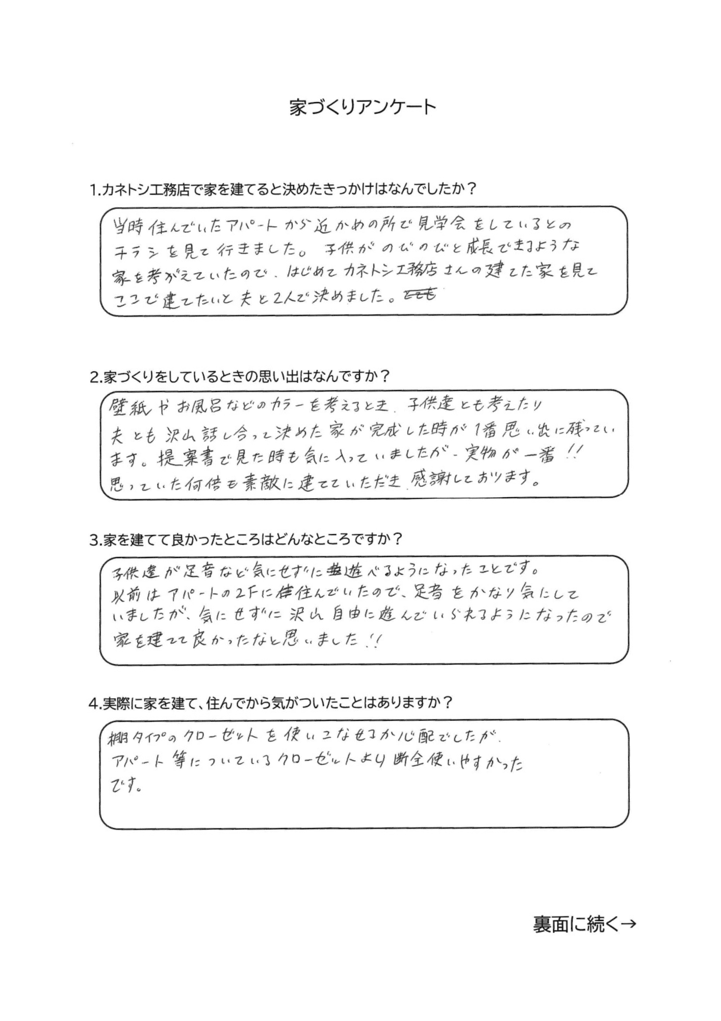 お客様アンケート表
