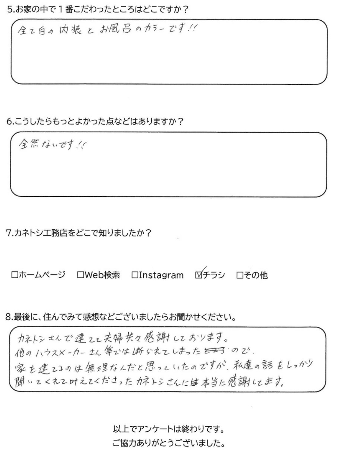 お客様アンケート裏