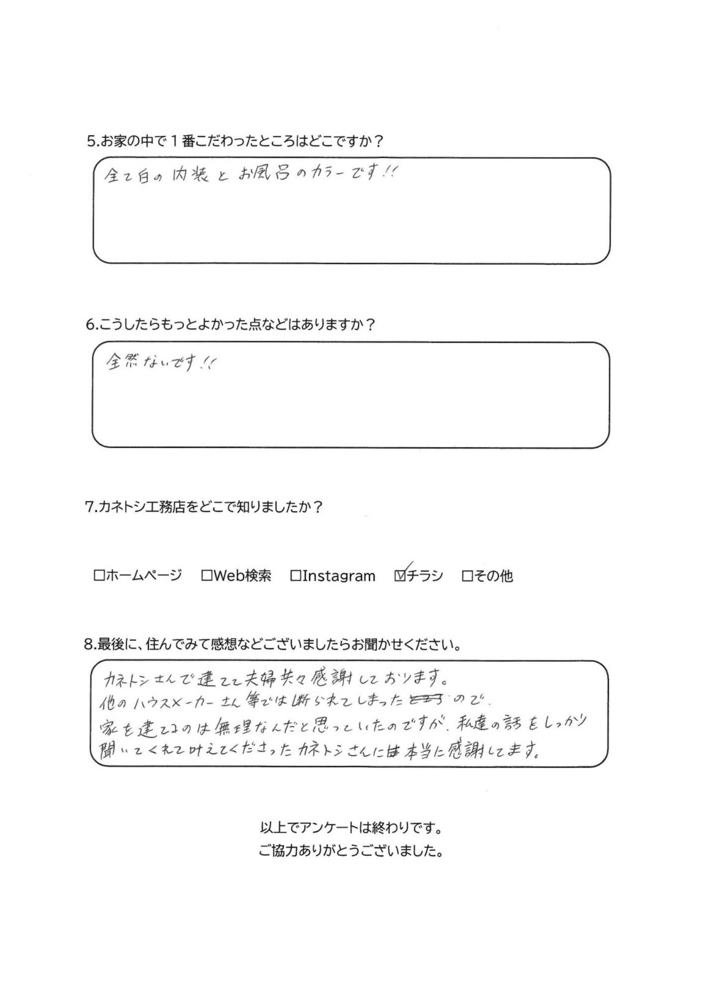 お客様アンケート裏