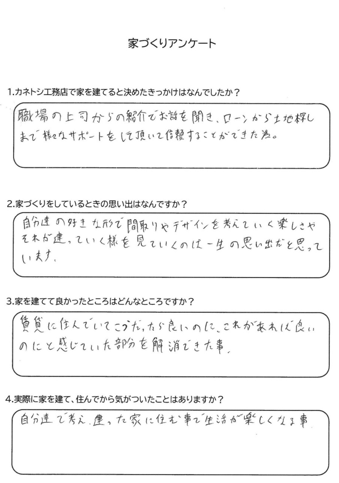 お客様アンケート表