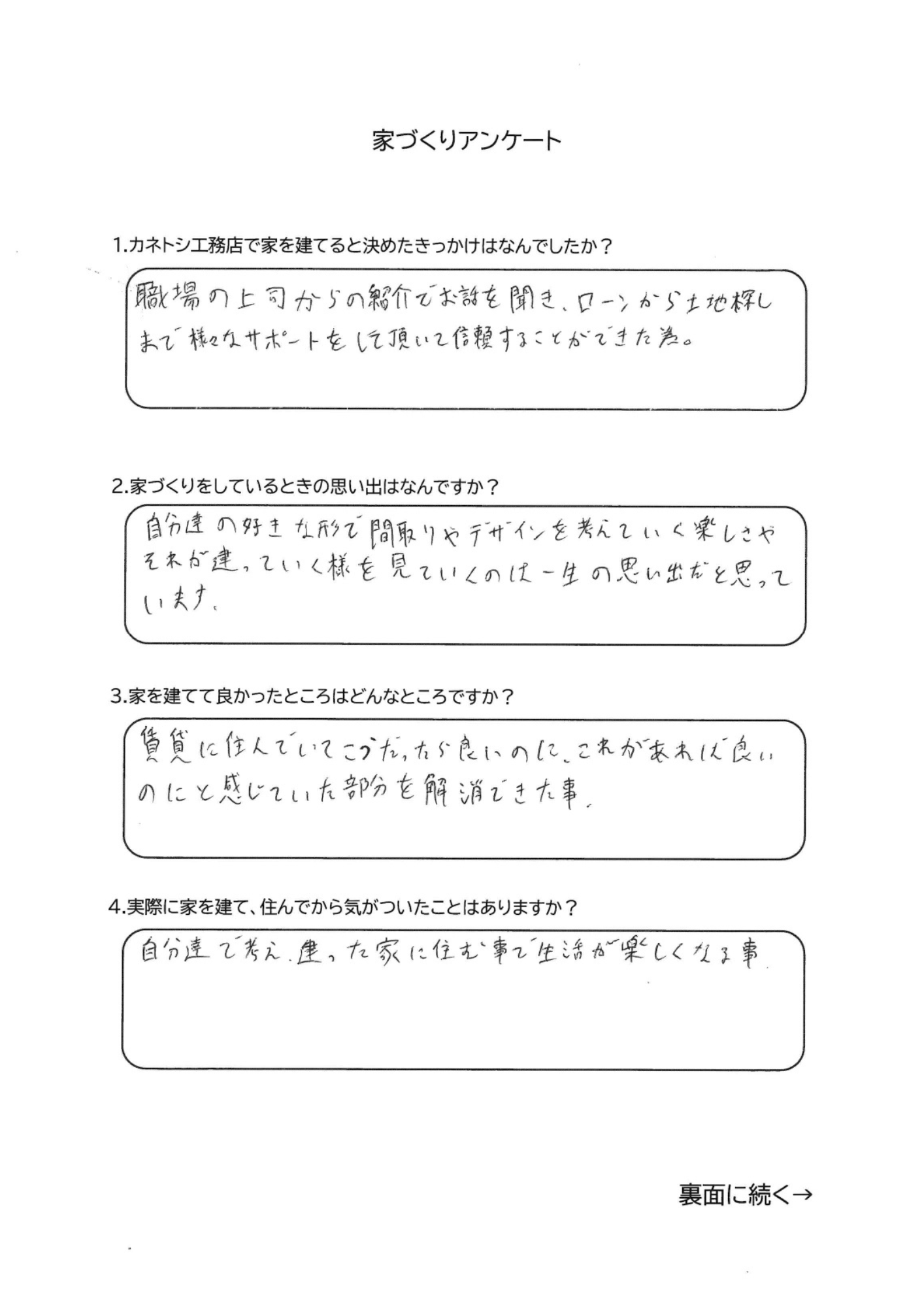お客様アンケート表